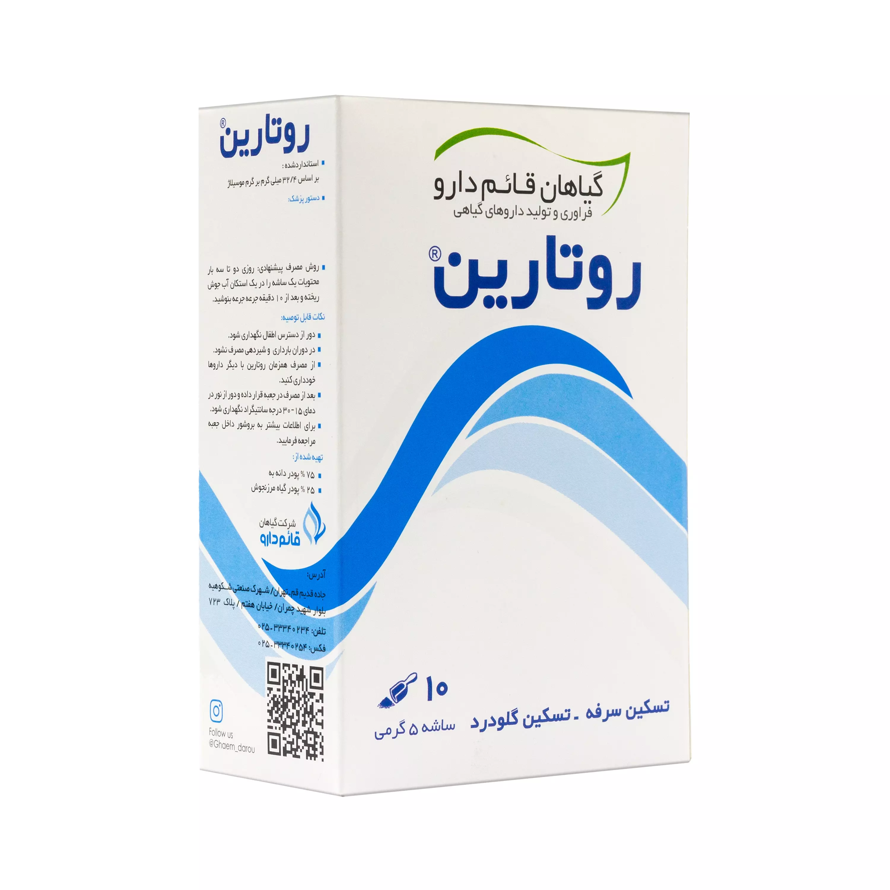 پودر روتارین قائم دارو
